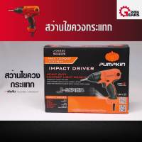 ( Pro+++ ) คุ้มค่า 1แถม1 Pumpkin พัมคิน - สว่านไขควงกระแทก 100 Nm. 230W. รุ่น J-D6530 ฟรี ดอกไขควงลมโอซาก้าS2ลดแรงกระแทก PH2-65 IMPACT 2ดอก ราคาดี ไขควง ไฟฟ้า ไขควง วัด ไฟ ไขควง ตอก ไขควง แฉก