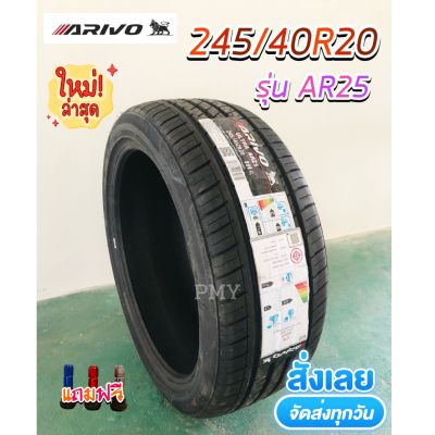 245/40R20 99W XL ยี่ห้อ ARIVO รุ่น ULTRA ARZ5 (ล็อตผลิตปี21) *(ราคต่อ1 เส้น)* ยางใหม่แท้100% มีริการเก็บเงินปลายทาง พร้อมส่งด่วน