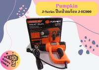 Pumpkin J-Series ปืนเป่าลมร้อน J-H2000