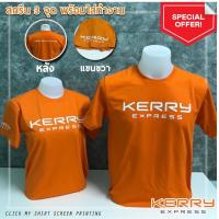 CODkjmlea30 เสื้อยืด เคอรี่ Kerry Express คอกลม แขนสั้น เนื้อผ้าคอตตอน?