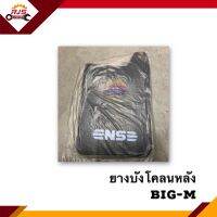 ? ยางบังโคลนหลัง Nissan Big-M