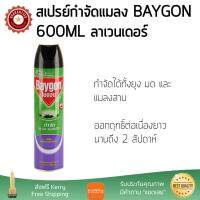 สารกำจัดแมลง อุปกรณ์ไล่สัตว์รบกวน  สเปรย์กำจัดแมลง BAYGON 600ML ลาเวนเดอร์  BAYGON  67832 ออกฤทธิ์เร็ว เห็นผลชัดเจน ไล่สัตว์รบกวนได้ทันที  Insecticide กำจัดแมลง จัดส่งฟรี