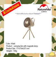 NH22ZM001 : camping fan with magnetic lamp (Khaki) By Naturehike สินค้าแท้มีรับประกันจากดีลเลอร์ Thailand