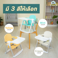 New!! เก้าอี้ทานข้าวเด็ก แบบพกพา รุ่น Flipp 3in1 น้ำหนักเบา พับเก็บได้ รองรับน้ำหนักได้ถึง 40 กิโลกรัม