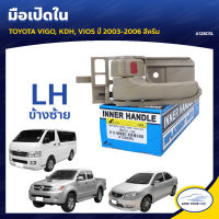 S.PRY มือเปิดใน TOYOTA VIGO (KUN), KDH, VIOS ปี 2003-2006 สีครีม LH ข้างซ้าย (A128CRL) (1ชิ้น)