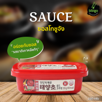 bibigo เทยังโช ฮอต เปปเปอร์เพสท์ (ซอสโกชูจัง) 200 กรัม - 1 กก. Hot pepper paste Gochujang Sauce