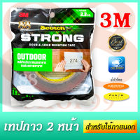 3M Scotch Tape - Srong Double-sided Mounting Tap - FOR OUT DOOR เทปกาวสองหน้า 3M เทปสำหรับภายนอกอาคาร ทนต่อสภาพอากาศ