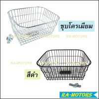 (B) JSP ตะกร้า หน้า supercub มี 2 สี ให้เลือก (แถมน๊อต+ขาจับ) สำหรับ ดรีม110i ดรีมซุปเปอร์ตัพ (ตะกร้าดรีม ตะกร้าsupercub)