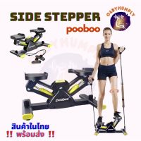 Stepper Side Stepper เครื่องเหยียบคาดิโอ พร้อมสายแรงต้าน ลดไขมัน กระชับสัดส่วน เครื่องออกกำลังขา เครื่องบริหารต้นข สเต็ปเปอร์ จัดส่งทันที