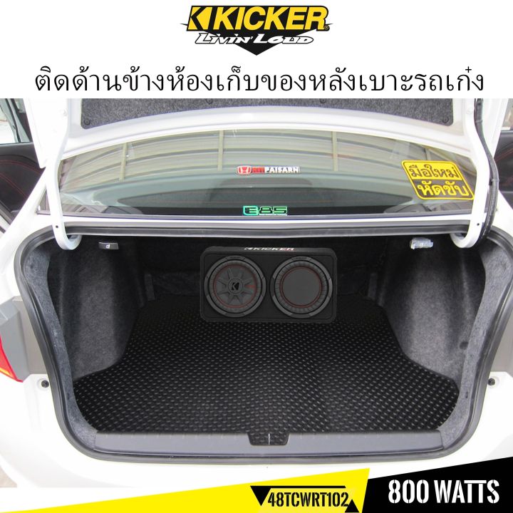 พรีเมี่ยม-ตู้ซับสำเร็จรูป-kicker-รุ่น48tcwrt102-ขนาด-10นิ้ว-2โอห์ม-กำลังขับ-800วัตต์-สำหรับเครื่องเสียงรถยนต์-รถเก๋ง-suv-muv-รถกะบะ-4ประตู