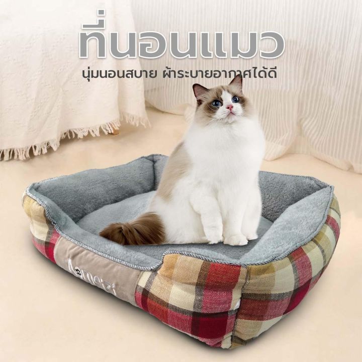 ที่นอนแมว-ที่นอนน้องหมา-บ้านแมว-คอนโดแมว-เบาะนอนน้องแมวน้องหมา-ของเล่นแมว-ที่นอนสัตว์เลี้ยง-เบาะรองนอนสัตว์เลี้ยง