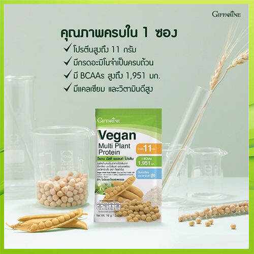 super-sale-giffarin-veganวีแกน-มัลติแพลนท์โปรตีนมีแคลเซียมและวิตามินดีสูง-จำนวน1กล่อง-รหัส82052-บรรจุ30ซอง-รับประกันสินค้าแท้100