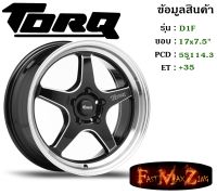 TORQ Wheel D1F ขอบ 17x7.5" 5รู114.3 ET+35 สีBKM ล้อแม็ก ทอล์ค torq17 แม็กรถยนต์ขอบ17