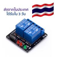 รีเลย์ 2 ช่อง พร้อม LED แสดงผล 2 Channel Relay Module  5V สินค้าในประเทศ ได้รับใน 3 วันทำการ มีบริการเก็บเงินปลายทาง