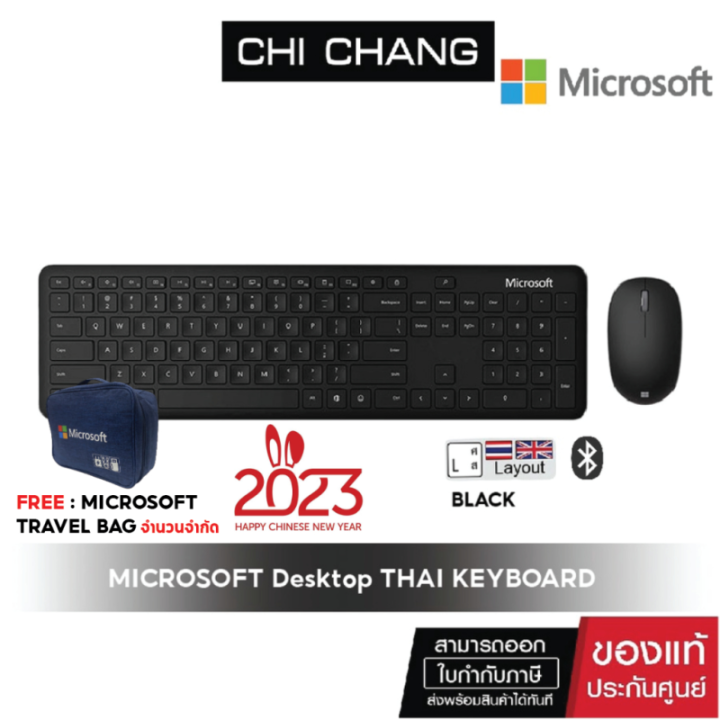 (ฟรี TRAVEL BAG) Microsoft Bluetooth® Desktop KEYBOARD + MOUSE BLACK