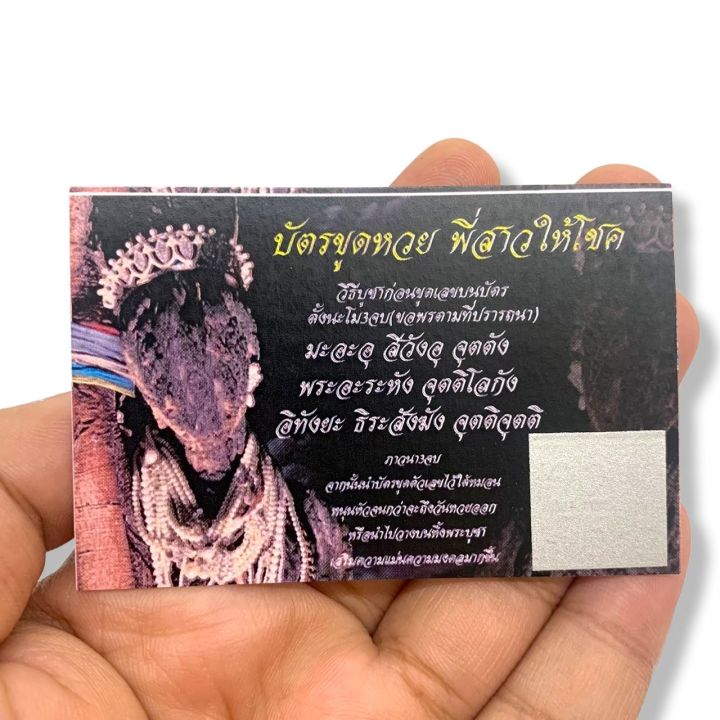 สิวลีมหาลาภัง-บัตรขูดหวยให้โชค-พี่สาวให้โชค-พร้อมคาถาวิธีบูชา-ถูกทุกงวดภาวนาถึงหน้าพี่สาว-ภาวนาถึงหน้าพี่สาวขอพรได้ทุกอย่าง