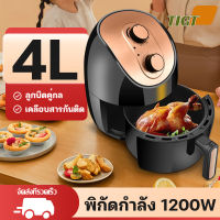 TIGT Air fryer รุ่นใหม่! หม้อทอด เครื่องทอดไร้มัน หม้อทอดไร้น้ำมัน หม้อทอดลมร้อน เครื่องทอดอัจฉริยะ ความร้อนอย่างรวดเร็ว, ความร้อนทั้งหมด, ความต้านทานการกัดก