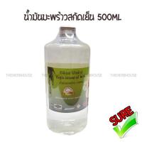 น้ำมันมะพร้าว สกัดเย็น  Virgin coconut oil  ตราทีพีเอส tps 500ml