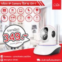 ? กล้อง IP Camera OV1 ? [รุ่นขายดีที่สุด] กล้องวงจรปิด กล้องไร้สาย กล้องในบ้าน บ้านคลองถม IP cam กล้องIPcamera