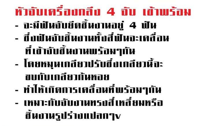 monte-หัวจับงานกลึงไม้5-4จับ-รุ่นwlc-5-1-รับประกันสินค้า-6-เดือน