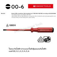 PB Swiss Tools ไขควง กันไฟฟ้า ปากแบน เบอร์ 00, 0, 1, 2, 3, 4, 5, 6 รุ่น PB 5100