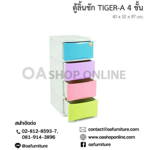 oa-furniture-ตู้ลิ้นชักพลาสติก-4-ชั้น-รุ่น-tiger-a