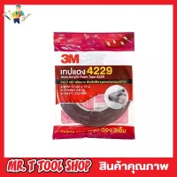 3M เทปแดง 4229 ขนาด 12mm x 10m เทปกาว 2 หน้า เทปกาว 3 m ของแท้ เทปแดง 3m เทปแดง ชนิดบาง สำหรับใช้งานตกแต่งรถยนต์ เทปคิ้วรถยนต์