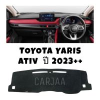 พรมปูคอนโซลหน้ารถ รุ่น โตโยต้า ยาริส เอทีฟ ปี 2023++ : Toyota Yaris Ativ