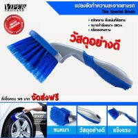 แปรงทำความสะอาดยางรถยนต์ แปรงขัดล้อ แปรงขัดยางรถยนต์ Tire Brush 1 อัน Viper Thailand