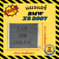 แผงร้อน แผงแอร์ BMW X6 2007 - 2014 E72 HYBRID เอ็กซ์ 6 07 - 14 ไฮบริด คอล์ยร้อน คอยร้อน คอมแอร์ รังผึ้งแอร์ คอนเดนเซอร์แอร์ รถยนต์