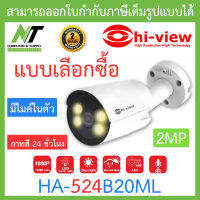 Hi-View กล้อง​วงจรปิด 2MP AHD Bullet Camera ภาพสี 24 ชม. มีไมค์ในตัว รุ่น HA-524B20ML​ BY N.T Computer