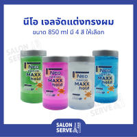 เจลจัดแต่งทรงผม Neo Hair Gel Maxx Hold Power Gel นีโอ แฮร์ เจล แม็กซ์ โฮลด์ พาวเวอร์ เจล 850 ml