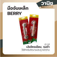 มือจับ มือจับเหล็ก มือจับกลมสแตนเลสเบอร์รี่ Berry มี 2 สี เงินโครเมียม รมดำ