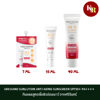 Srichand Sunlution Anti Aging Sunscreen SPF50+ PA++++  กันแดดสูตรเพื่อผิวอ่อนเยาว์ จากศรีจันทร์