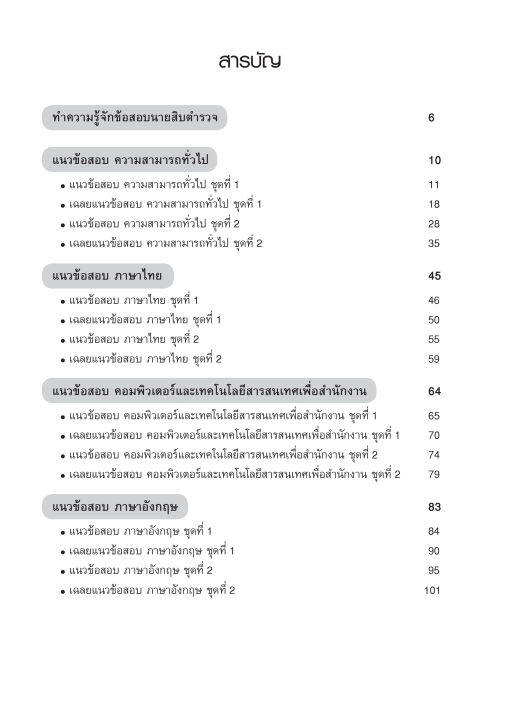 inspal-หนังสือ-ตะลุยข้อสอบ-นายสิบตำรวจ-สายอำนายการและสนับสนุน