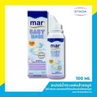 Mar Baby Nose มาร์ เบบี้โนส สเปรย์พ่นจมูก/ล้างจมูก สำหรับเด็กอ่อน ทารก จากน้ำทะเลฝรั่งเศส เพื่อสุขภาพโพรงจมูกที่ดี