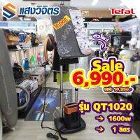 TEFAL เครื่องรีดถนอมผ้าไอน้ำ (1,600 วัตต์, 1 ลิตร) รุ่น QT1020 ตัวโชว์