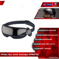 Philips Eye mask massager PPM2702 เครื่องนวดตา แว่นนวดตา เครื่องนวดรอบดวงตา คลายปวดไมเกรน ประคบร้อนช่วยผ่อนคลายดวงตา การประคบอุ่น 42°C +5 โหมด