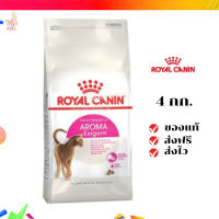 ?จัดส่งฟรี ส่งด่วนRoyal Canin แมวโต สูตร Aroma Exigent ขนาดสินค้า 4 kg. เก็บเงินปลายทาง ✨