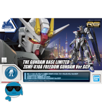 RG 1/144 THE GUNDAM BASE LIMITED ZGMF-X10A FREEDOM GUNDAM Ver.GCP