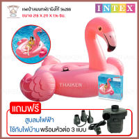 Thaiken เป่าลม นกฟลามิงโกใหญ่ 218x211x136cm (สีชมพู) Mega Flamingo Island INTEX แถมฟรี สูบลมไฟฟ้า ใช้กับไฟบ้าน SET56288-LN-717