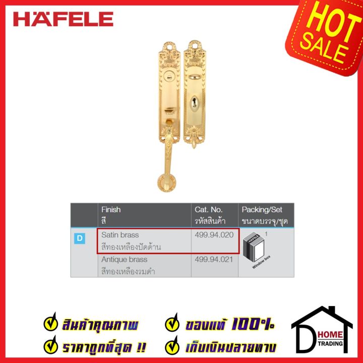 hafele-ชุดมือจับประตู-พร้อมชุดล็อค-รุ่นพรีเมียม-499-94-020-499-94-021-สามารถเป็นมือจับหลอกได้-มือจับ-ประตู-เฮเฟเล่