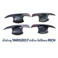 ? ราคาถูกที่สุด? เบ้ารองมือเปิด YARIS ยารีสใหม่ ปี2017-2019 ดำด้านโลโก้แดง R ##ตกแต่งรถยนต์ ยานยนต์ คิ้วฝากระโปรง เบ้ามือจับ ครอบไฟท้ายไฟหน้า หุ้มเบาะ หุ้มเกียร์ ม่านบังแดด พรมรถยนต์ แผ่นป้าย