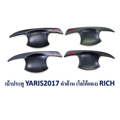 🔥 ราคาถูกที่สุด🔥 เบ้ารองมือเปิด YARIS ยารีสใหม่ ปี2017-2019 ดำด้านโลโก้แดง R ##ตกแต่งรถยนต์ ยานยนต์ คิ้วฝากระโปรง เบ้ามือจับ ครอบไฟท้ายไฟหน้า หุ้มเบาะ หุ้มเกียร์ ม่านบังแดด พรมรถยนต์ แผ่นป้าย