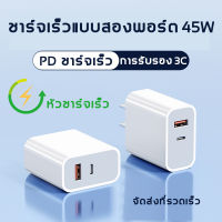 หัวชาร์จเร็ว อะแดปเตอร์ชาร์จเร็ว เหมาะสำหรับทุกรุ่น PD + USB พอร์ตคู่ A + C ที่ชาร์จหัวชาร์จ