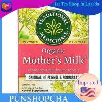 ชาTraditional Medicinals,Organic Mothers Milk,Original with Fennel&amp;Fenugreek,Caffeine Free ชาให้นมลูก ปราศจากคาเฟอีนโดยธรรมชาติ

?พร้อมส่ง?