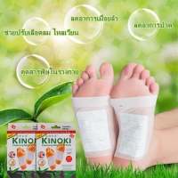 KINOKI แผ่นแปะเท้าสมุนไพร Kinoki Foot Pad ช่วยผ่อนคลาย คลายเมื่อย หลับสบาย (10แผ่น) 5 คู่ แผ่นแปะเท้าแก้ปวดเมื่อย