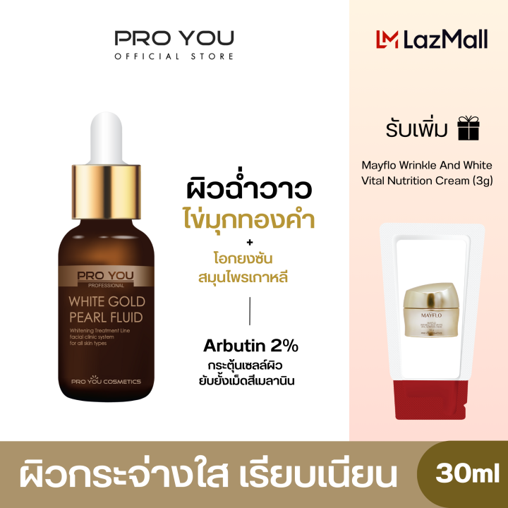 proyou-white-gold-pearl-fluid-30ml-โปรยู-สกินแคร์เกาหลี-เซรั่มทองคำไข่มุก-เพื่อผิวขาวกระจ่างใส-เปล่งปลั่ง-เผยผิวฉ่ำวาว-เงา-แบบเกาหลี-รับเพิ่ม-mayflo-3g