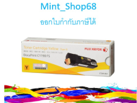 Fuji Xerox CT201263 ตลับหมึกโทนเนอร์ สีเหลือง ของแท้