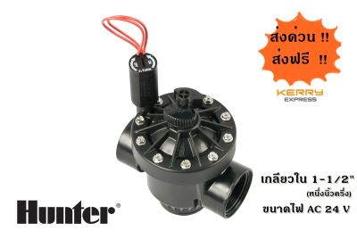 Hunter โซลีนอยวาล์ว ขนาด 1 1/2" PGV-151